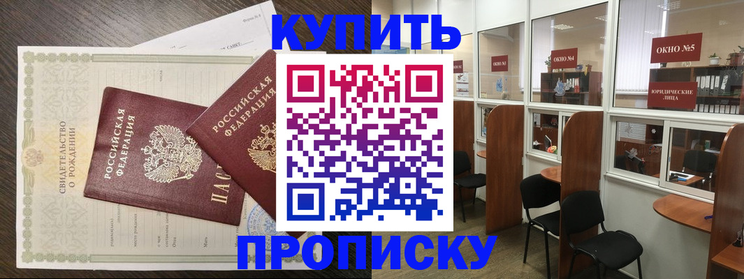 прописка законно в Фрязино