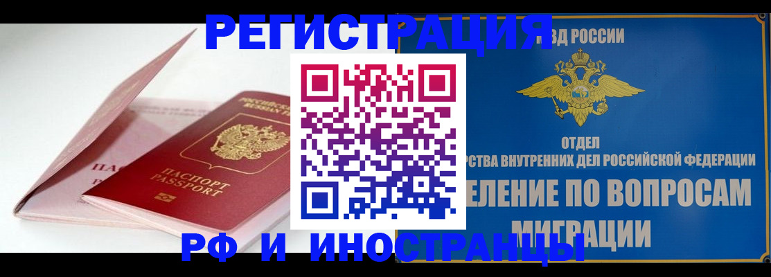 временная прописка в Фрязино