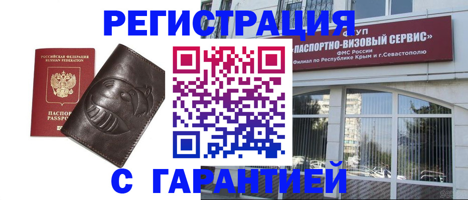 временная регистрация купить в Фрязино