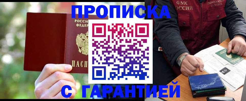 прописка для военкомата в Фрязино