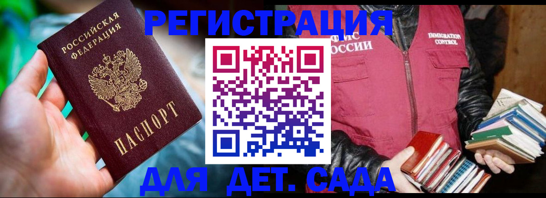 регистрация для дет. сада в Фрязино
