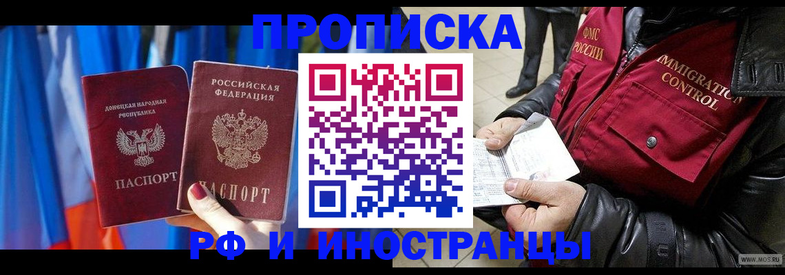 прописка регистрация в Фрязино