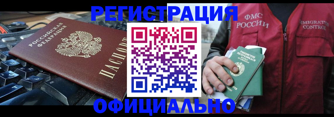 прописка регистрация в Фрязино