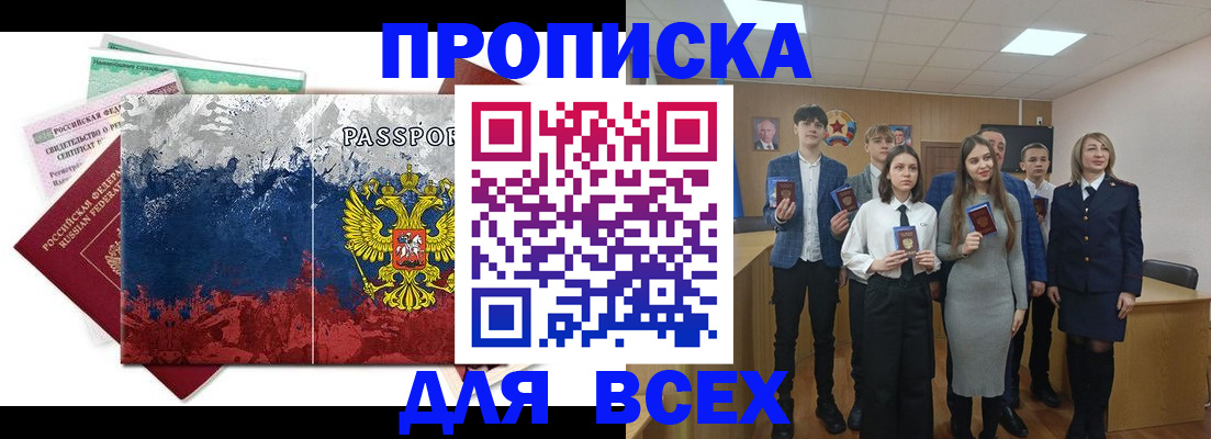 купить прописку в Фрязино